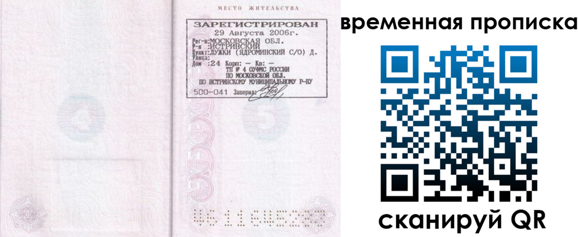 купить прописку в Кингисеппе